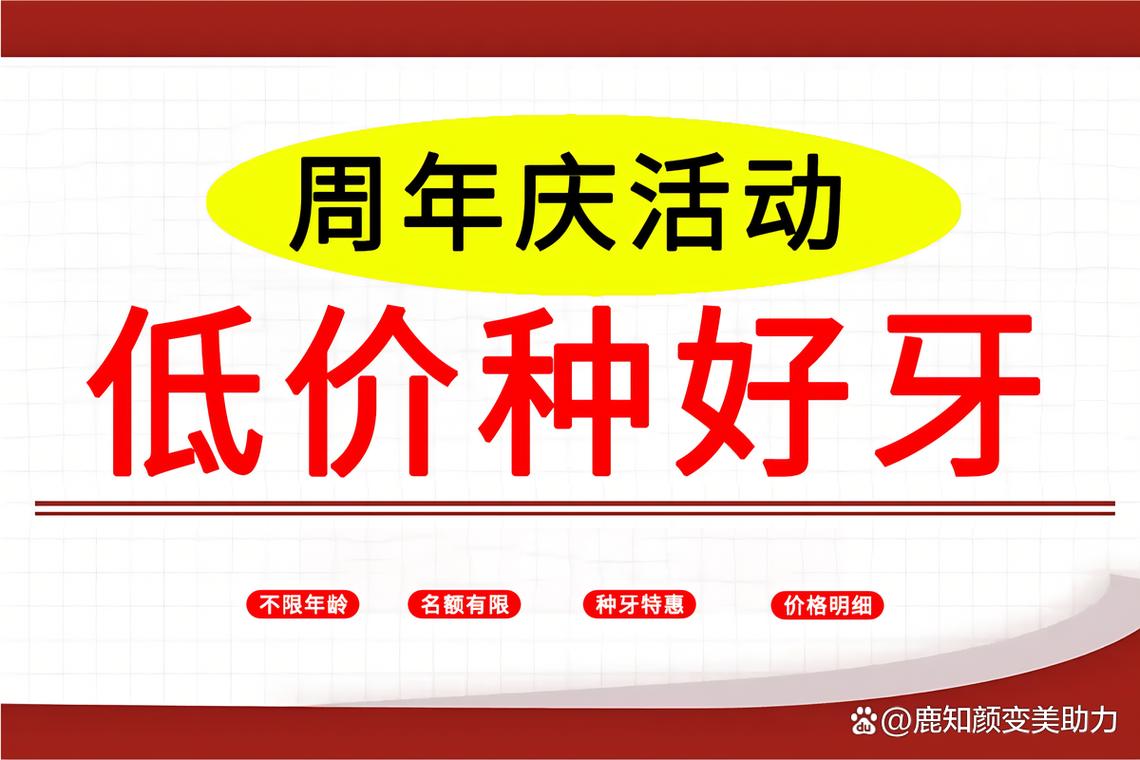 深圳口腔种一颗牙大概需要多少钱？
