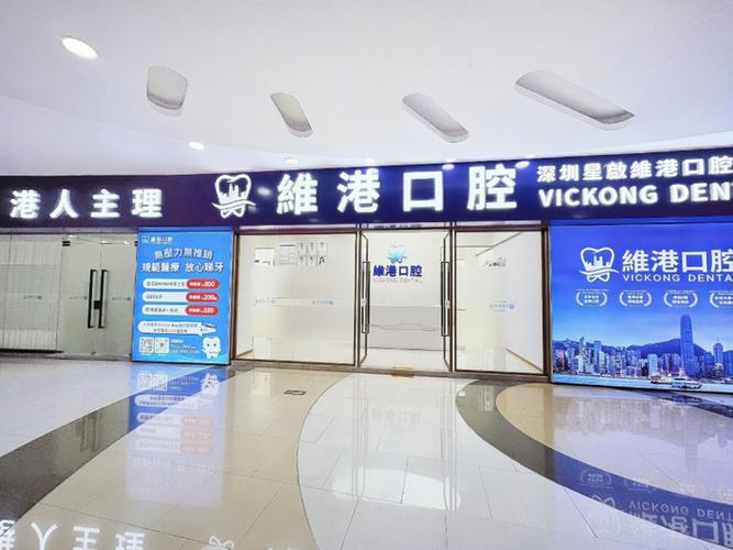 深圳口腔医院排行怎么选？看完这篇不再踩坑