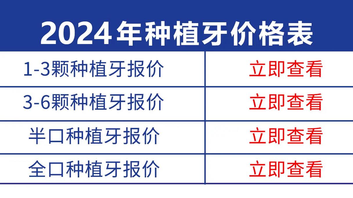 深圳福田单颗种植牙多少钱一颗_深圳福田牙科正规的医院在哪里_深圳牙齿种植