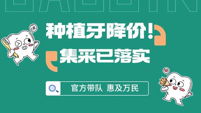 深圳新疆种植牙集采最新政策 落地标准全解读