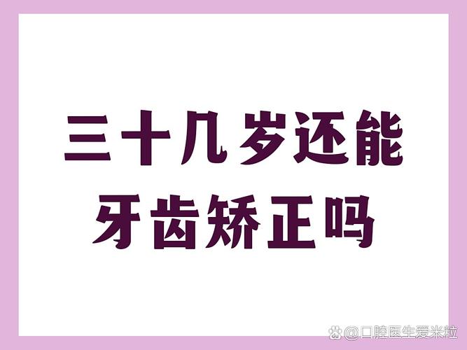 深圳小孩几岁矫正牙齿最好?成年人还能做吗?