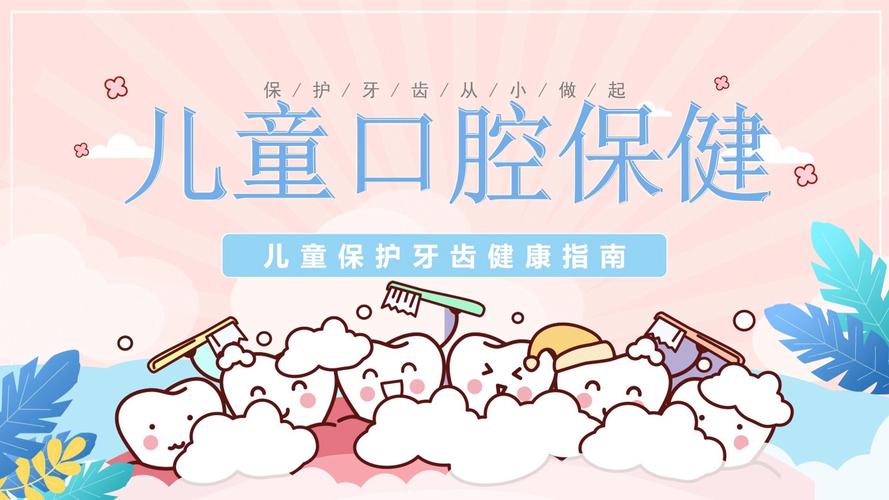 儿童口腔健康宣教讲座_儿童暑期口腔宣教文案怎么写_儿童口腔宣教[优质ppt]