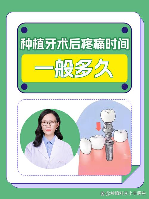 深圳种植牙打桩后到底要疼几天?过来人经验告诉你恢复周期