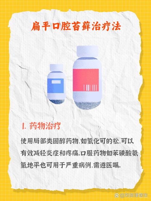 深圳口腔扁平苔藓用什么药好?外用药膏怎么用才有效?