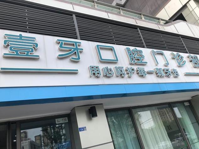 深圳杭州儿童口腔医院怎么选?专科靠谱吗?看完就明白