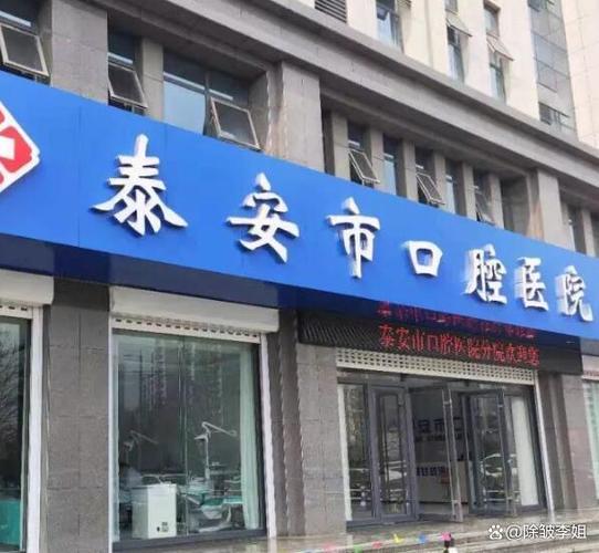 深圳泰安牙科在线咨询靠谱吗?