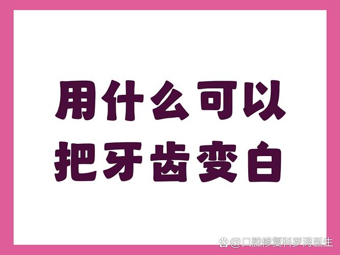 深圳男士想牙齿变白?这几招最顶用