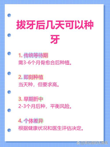深圳拔牙后必须等3个月才能种牙?医生揭秘最佳种植时机