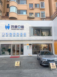 比较出名的牙科医院_牙科最好的医院_牙科医院出名
