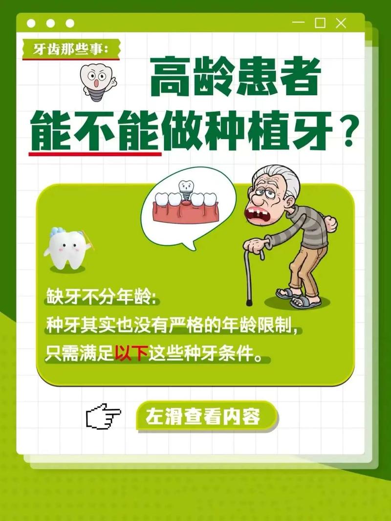 深圳65岁老人牙齿可以种植吗 看完这几点就明白