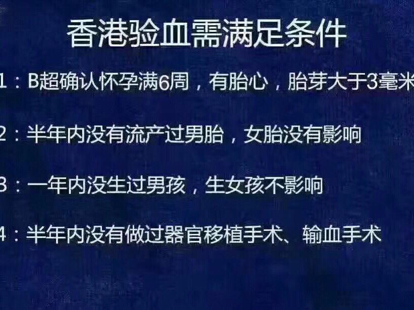 深圳香港验血9周准吗