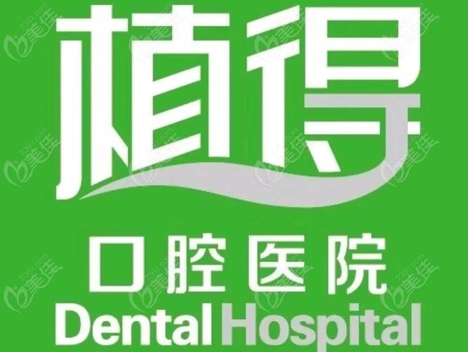深圳辽宁种植牙哪家医院好？这几家公立医院值得一看