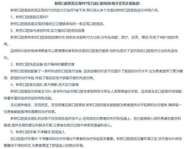 深圳骨性龅牙正畸避坑指南:公立三甲与专科怎么选才靠谱