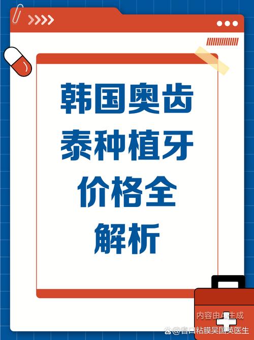 深圳奥齿泰种植牙多少钱一颗？2026真实价格按颗算不按克
