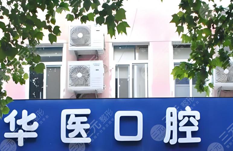 深圳包头口腔医院有哪些？公立医院VS私立医院怎么选？