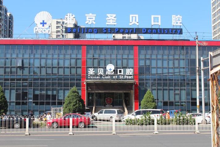 深圳北京知名牙科医院排名，去哪家最靠谱？