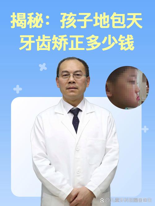 牙齿矫正地包天价钱_矫正牙齿地包天一般要花多少钱_10岁牙齿地包天矫正费用