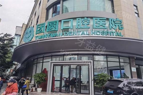 深圳赤峰团圆口腔医院怎么样?种牙矫正靠谱吗