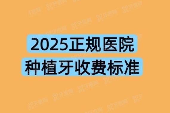深圳大连种植牙医保能报多少 全瓷冠一颗多少钱