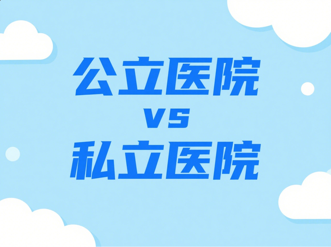 深圳上海牙齿矫正公立医院多少钱?私立便宜多少?