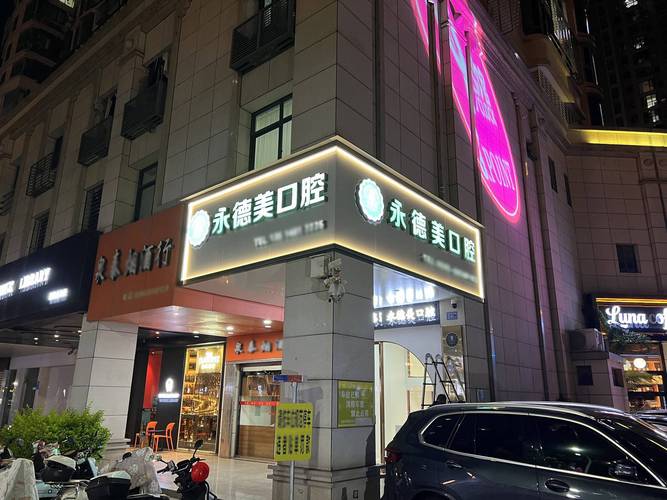 深圳新余牙齿矫正去哪好?正规医院地址+费用一览