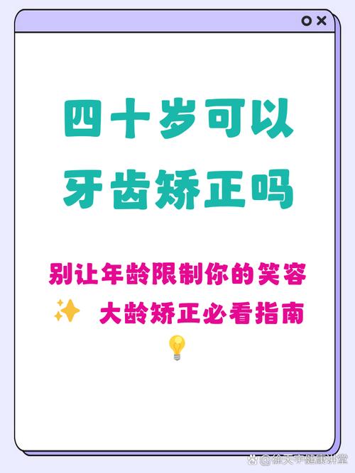深圳40岁还能矫正牙齿吗?牙周健康是关键