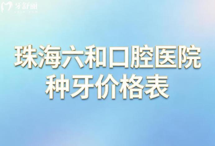 镶牙贵还是种植牙贵_镶牙便宜还是种牙便宜_镶牙种牙价钱