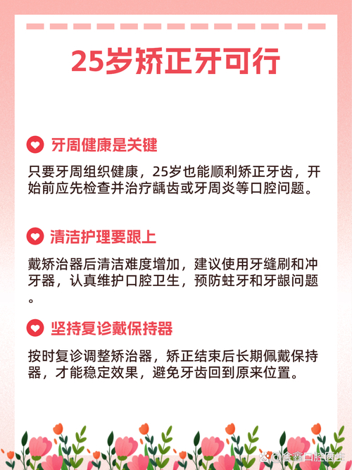 深圳25岁还能牙齿矫正吗成人正畸攻略与真实经历