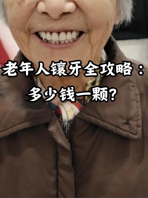 深圳70岁老人牙齿缺失很苦恼,到底有没有必要种牙?看完再做决定!