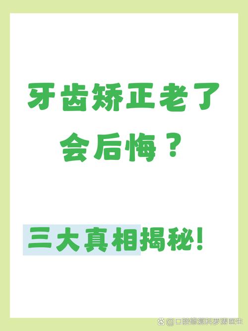 深圳50多岁了还能矫正牙齿吗?中老年人牙齿矫正的真相大揭秘