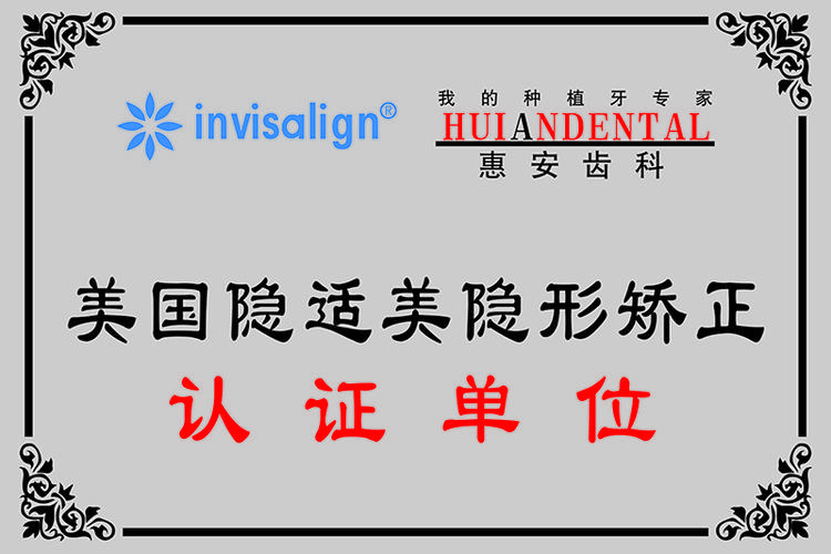 深圳最厉害的隐适美医生_深圳宝安隐适美正品认证医院_深圳隐适美口腔门诊部