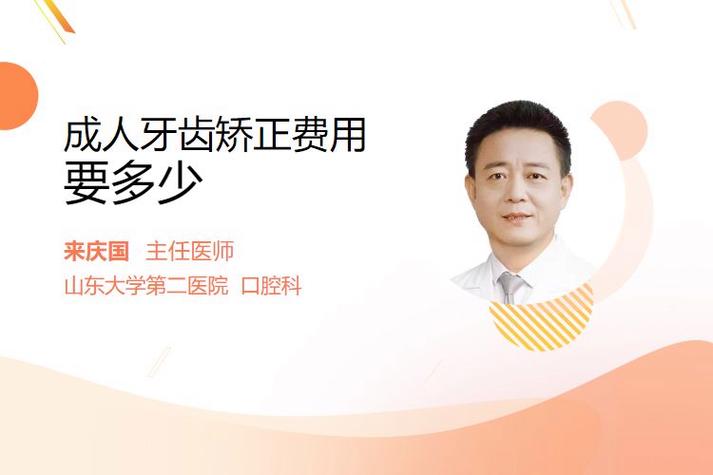 深圳北京成人牙齿矫正要花多少钱?多久能做完?